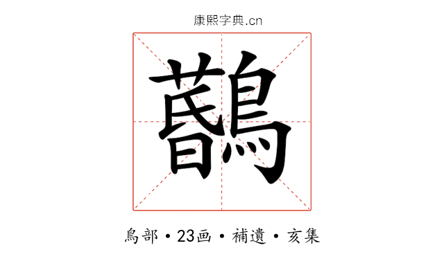 𪆨