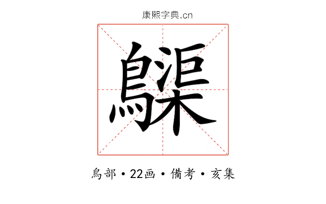 𪆫