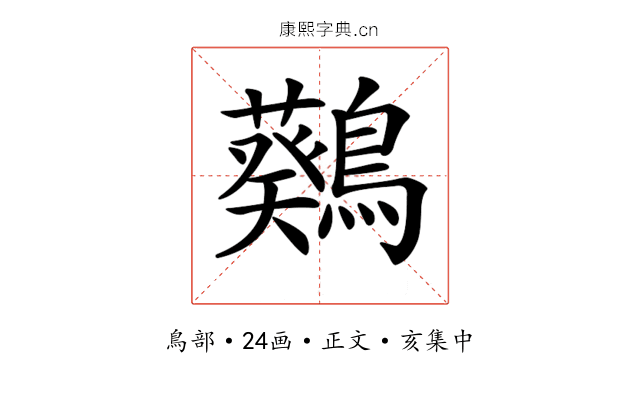 𪆴