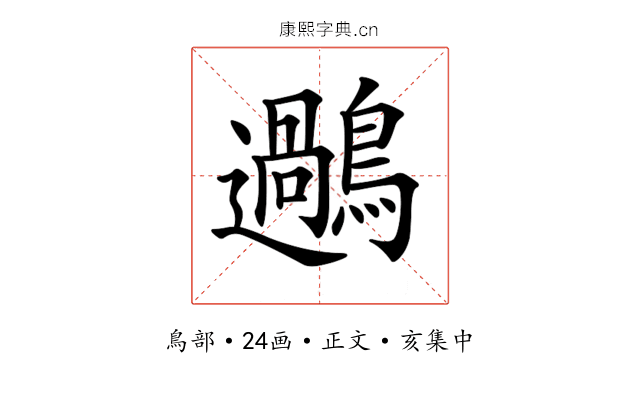 𪆹