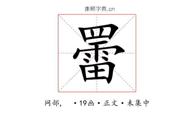 䍣