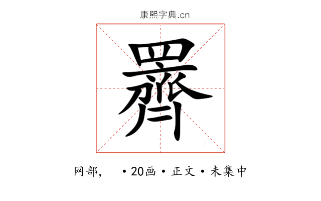 䍤