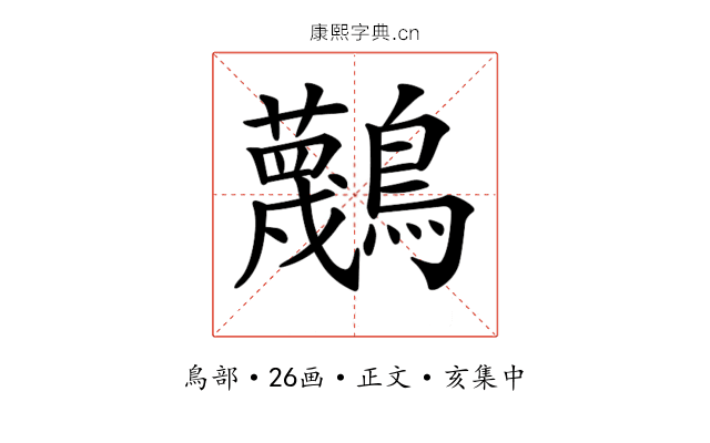 𪇴