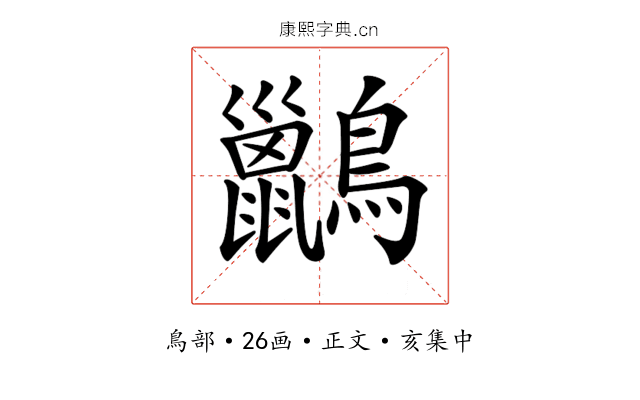 𪇹