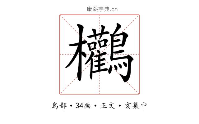 𪈻
