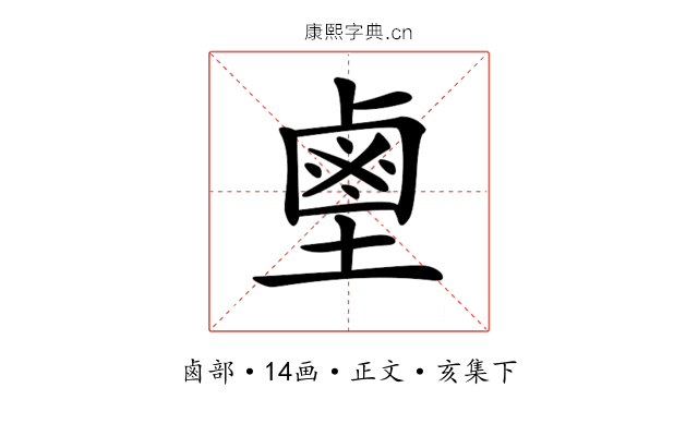 𪉖
