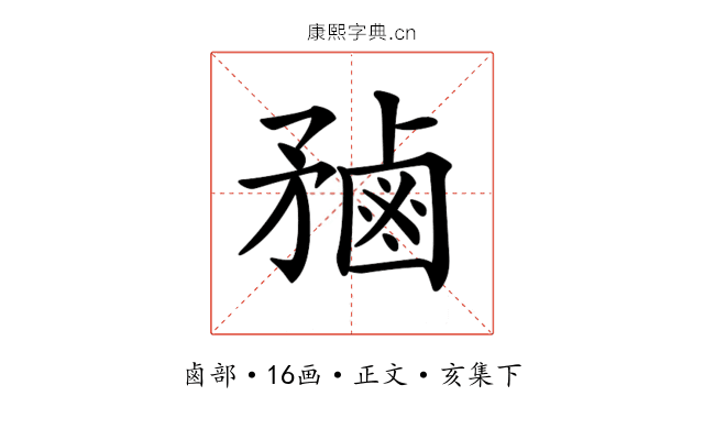 𪉝