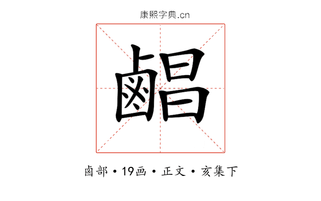 𪉨