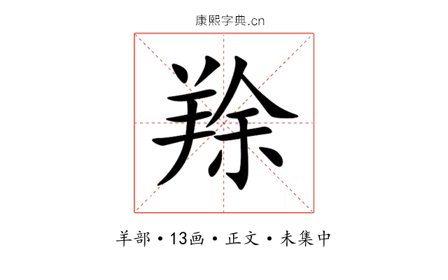 䍱