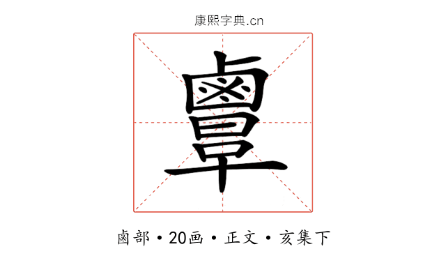 𪉲