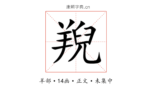 䍲