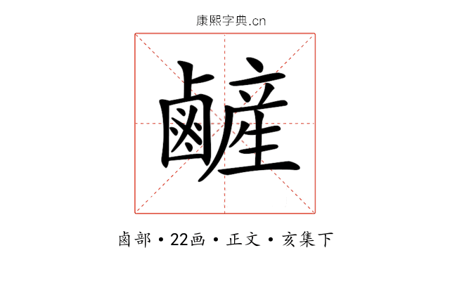 𪉺