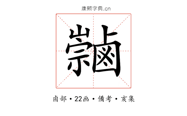 𪉻