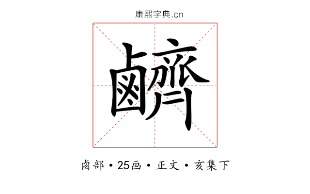 𪊆