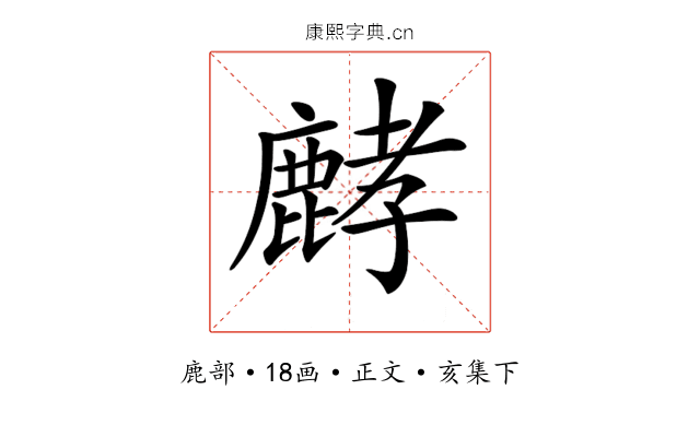 𪊷