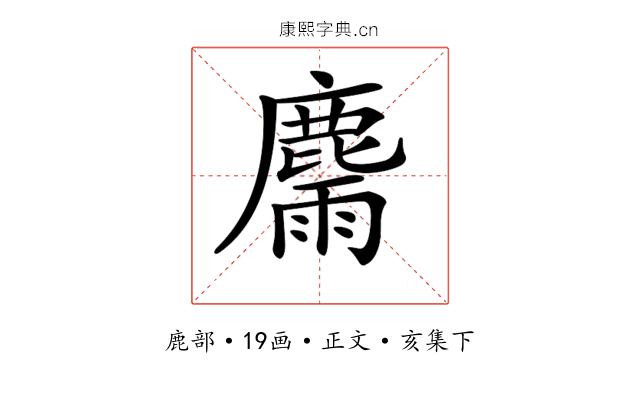 𪋉