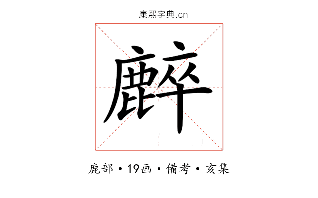 𪋌