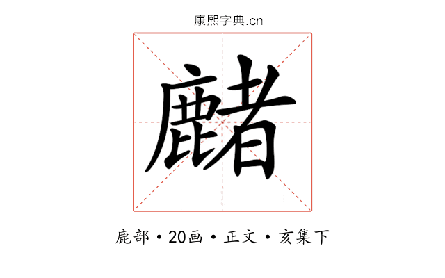 𪋑