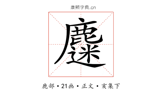 𪋗