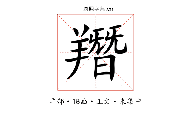 䍼