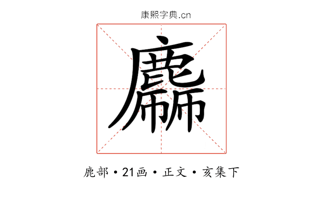 𪋙