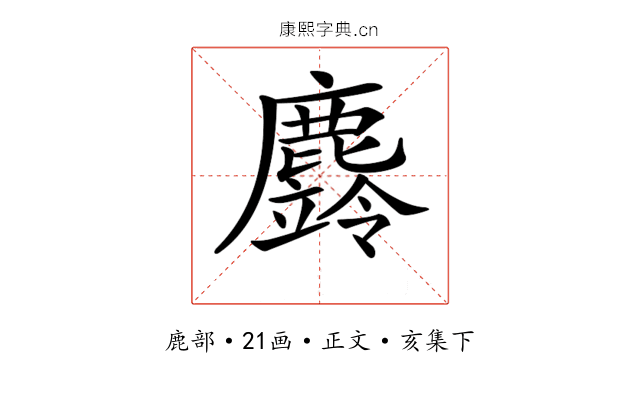 𪋚