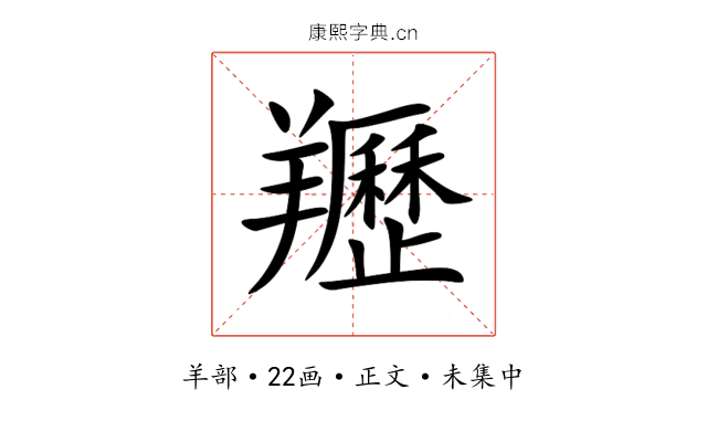 䍽