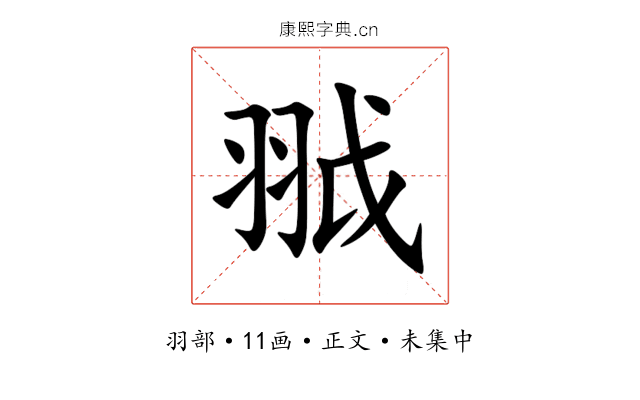 䎀