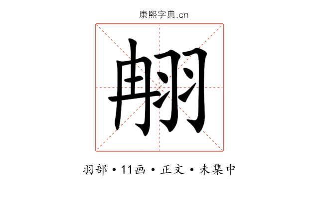 䎃