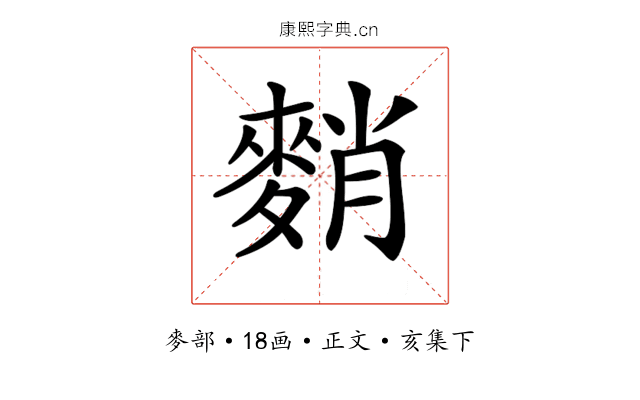 𪌯