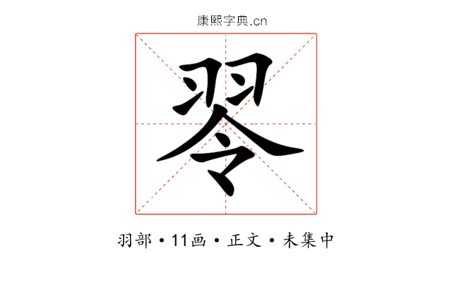 䎆