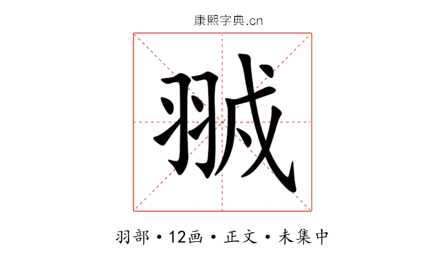 䎉