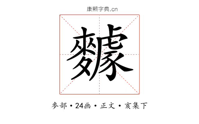 𪍸