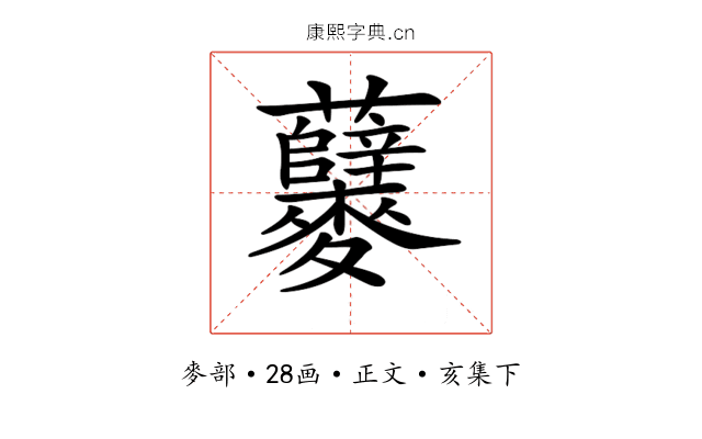 𪎃