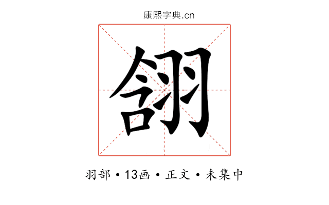 䎏