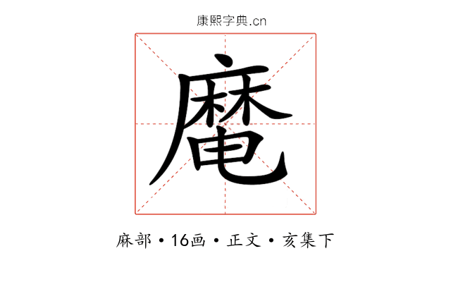 𪎜