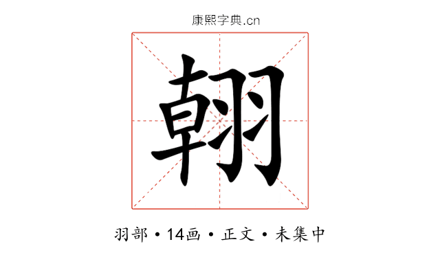 䎐