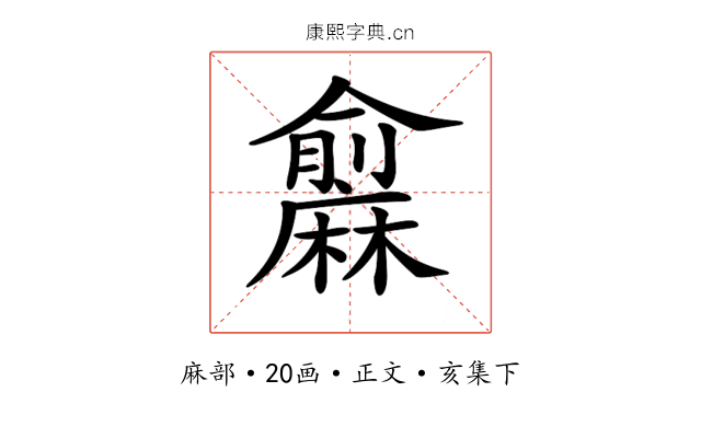 𪎨