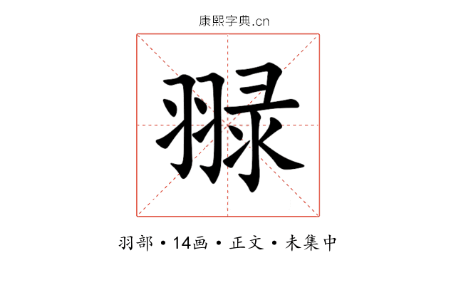 䎑