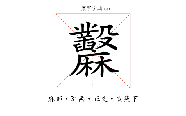 𪎲