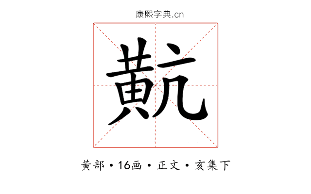 𪎵
