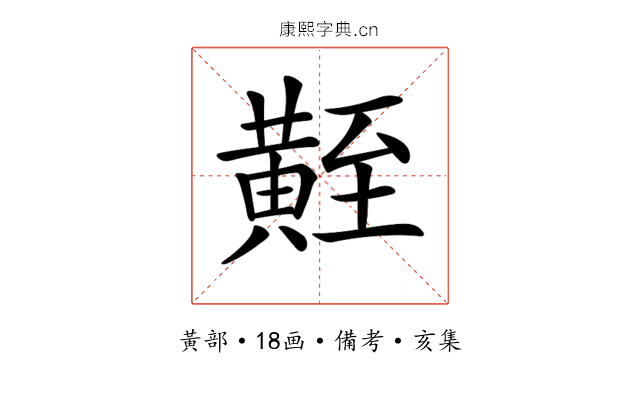 𪏀