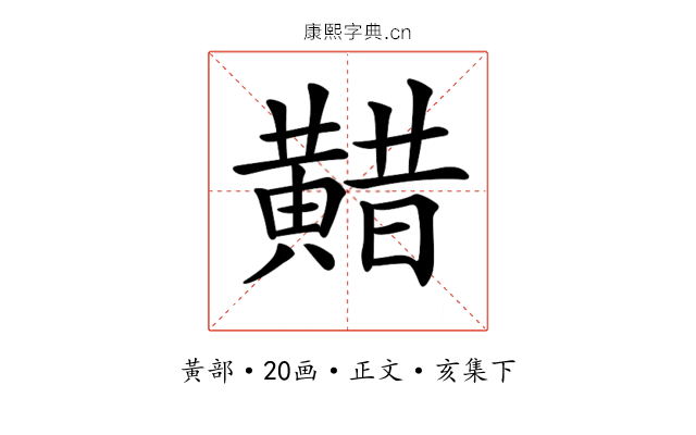 𪏈