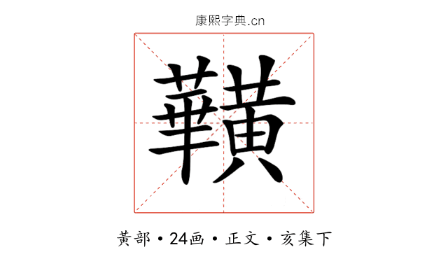 𪏥