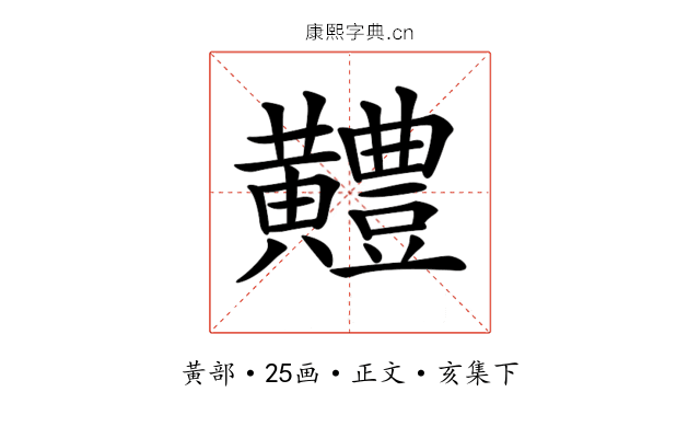 𪏨