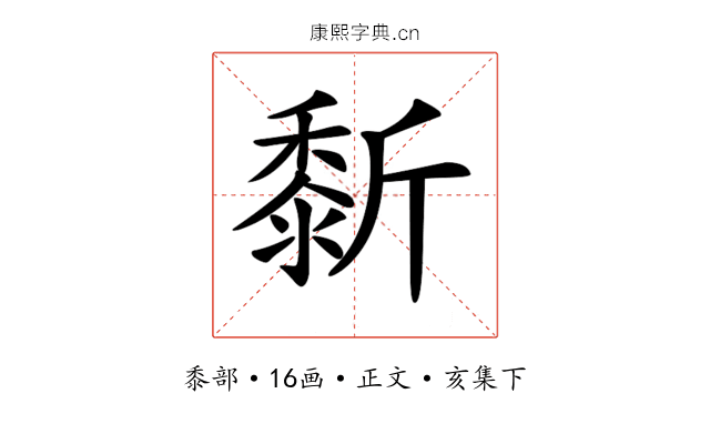 𪏴