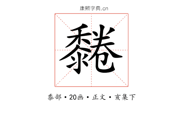 𪐂