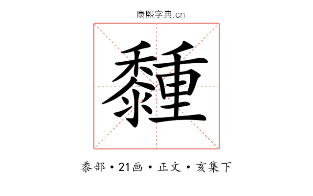 𪐈
