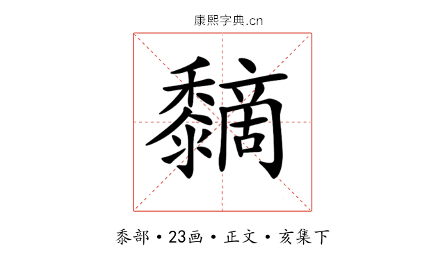 𪐏
