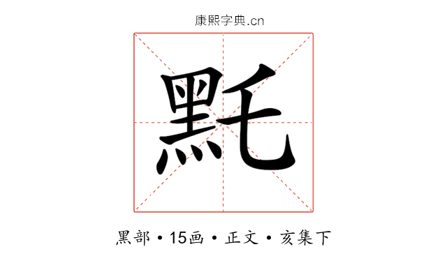 𪐞